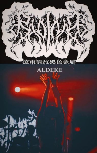 ファイル:Aldeke 11.jpg