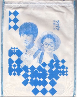 Daqiaoxiaoqiao a2.jpg