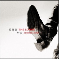 Zhongzuo guduzhe.jpg