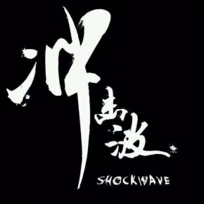 Chongjibo(langfangshi) 11.jpg