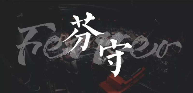 ファイル:Fenshou 11.jpg