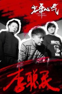 Licongminyuedui 11.jpg