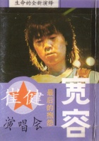 Cuijian kuanrongyanchanghui.jpg