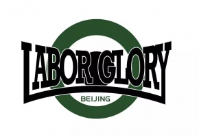 Laodongguangrong 11.jpg