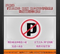 P(shijiazhuangshi) kangkinkong.jpg