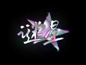 Mixing(beijingshi) 11.jpg