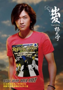 Yangtianning ep1.jpg