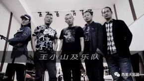 Wangxiaoshanyuedui 11.jpg