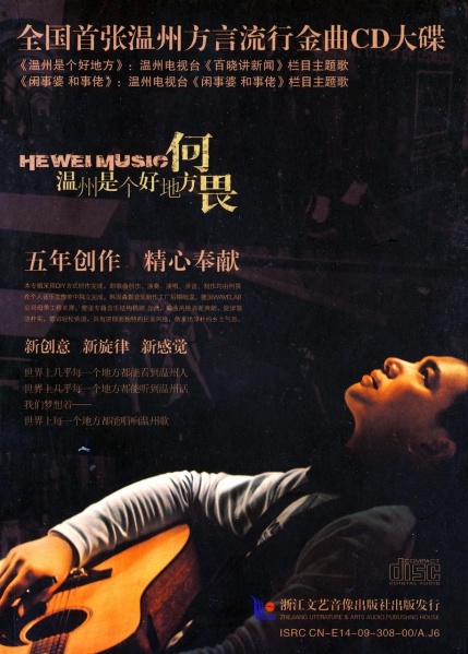 ファイル:Hewei a2.jpg