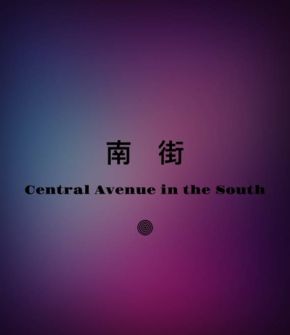 Nanjie(guangzhoushi) 11.jpg