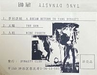 Tangchao tangchao(bootleg).jpg