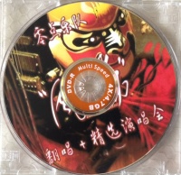 Lingdian fanchangjingxuanyanchanghui.jpg