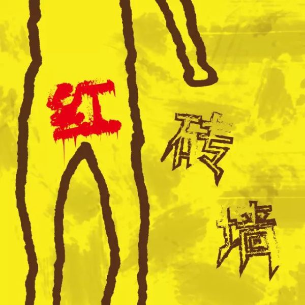 ファイル:Hongzhuanqiang(wuhanshi) 11.jpg