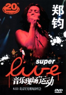 Zhengun yinyuexianchangyundong.jpg