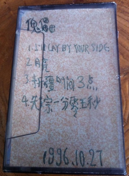 ファイル:Kuilei demo1996.jpg