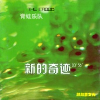 Qingwa xindeqiji.jpg