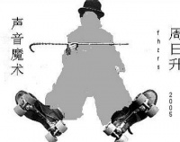 Zhourisheng shengyinmoshu.jpg