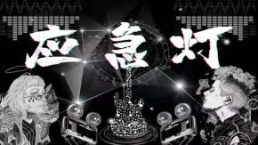 Yingjideng(changchunshi) 11.jpg