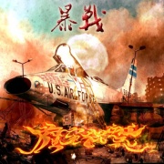 Feiqideyuwang baozhan.jpg