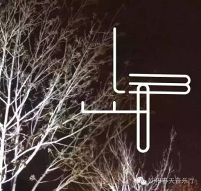 Flow(shenyangshi) 11.jpg