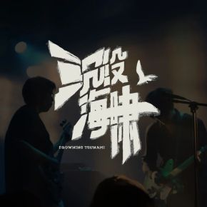 Chenmohaixiao 11.jpg