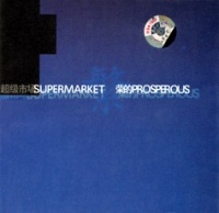 Chaojishichang a3.jpg