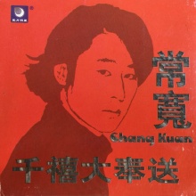 Changkuan liuyanghe.jpg