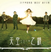 Tiankongzhijing tiankongzhijing.jpg