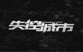 Shikongchengshi 11.jpg