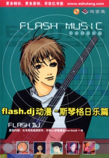 Siqingerile flashdja.jpg