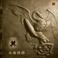 Dian renminwansui.jpg