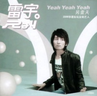 Leiyu yeahyeahyeah.jpg