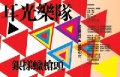 2015年12月17日 (木) 18:08時点における版のサムネイル