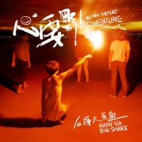 Houhaidashayu a3.jpg