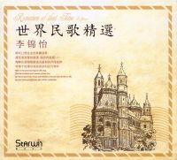 Lijinyi shijieminge.jpg