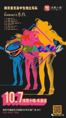 Genesis(nanjingshi) 11.jpg