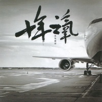 Yeyangguantou a2.jpg