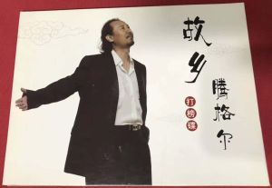 Tenggeer guxiangdabangdie.jpg