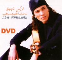 Aierken aierkenabudulayanchanghui.jpg