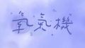 2025年4月13日 (日) 07:57時点における版のサムネイル