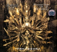 Zhongshenfuhuo ia2b.jpg