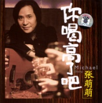 Zhangmengmeng nihegaoleba.jpg