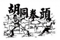 Hutongquantou iep1.jpg