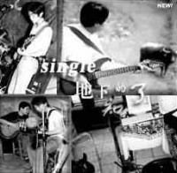 Single dixiadezhiliao.jpg