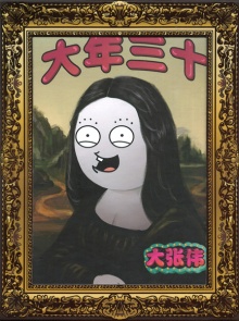 Dazhangwei danian30.jpg