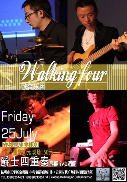 ファイル:Walkingfourronghe 11.jpg