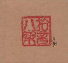 Laojie shiyinbayue.jpg