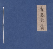 Guanghui guqinyun.jpg