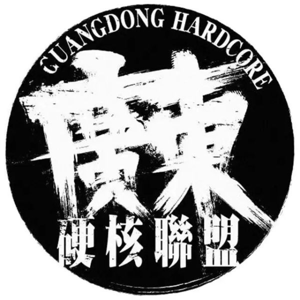 ファイル:Guangdongyingheliamengda 11.jpg