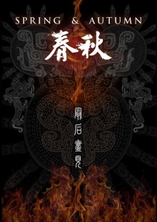 Chunqiu zuihouyiyedvd.jpg